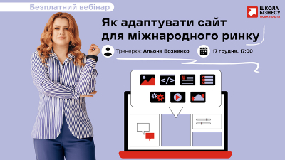 для міжнародного ринку для міжнародного ринку