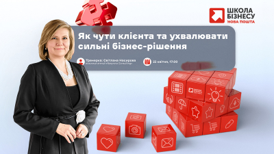 Як чути клієнта та ухвалювати сильні бізнес-рішення