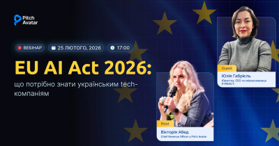EU AI Act 2026: що потрібно знати українським tech-компаніям 