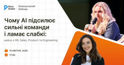 Чому AI підсилює сильні команди і ламає слабкі: кейси з HR, Sales, Product та Engineering