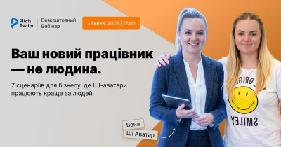 Ваш новий працівник – не людина.