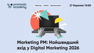 Marketing PM: Найшвидший вхід у Digital Marketing 2026