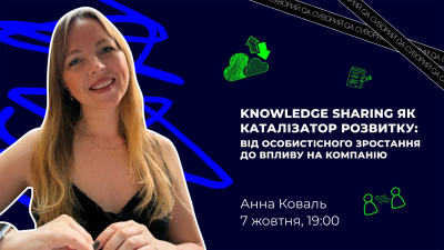 Knowledge Sharing як каталізатор розвитку