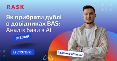 Як прибрати дублі в довідниках BAS: Аналіз бази з AI