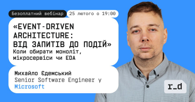 Event-Driven Architecture: від запитів до подій