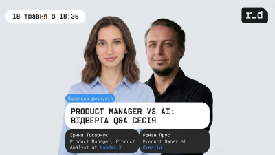 Product Manager vs AI: Відверта Q&A сесія Product Manager vs AI: Відверта Q&A сесія
