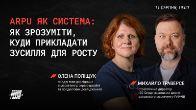 ARPU як система: як зрозуміти, куди прикладати зусилля для росту ARPU як система: як зрозуміти, куди прикладати зусилля для росту