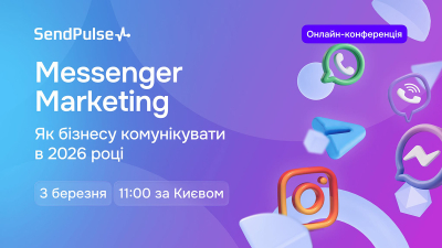 Messenger Marketing: Як бізнесу комунікувати в 2026 році