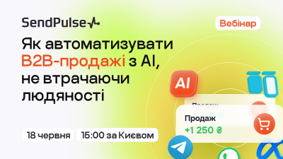 Як автоматизувати B2B-продажі з AI, не втрачаючи людяності
