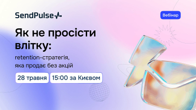Як не просісти влітку: retention-стратегія, яка продає без акцій