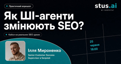 Як ШІ-агенти змінюють SEO?