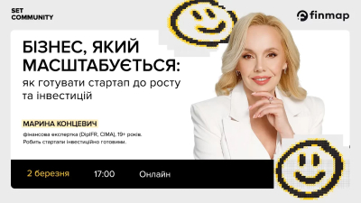 Бізнес, який масштабується: як готувати стартап до росту та інвестицій