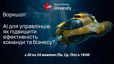 AI для управлінців: як підвищити ефективність команди та бізнесу? AI для управлінців: як підвищити ефективність команди та бізнесу?