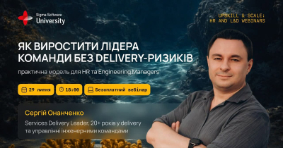 Як виростити технічного лідера без delivery-ризиків