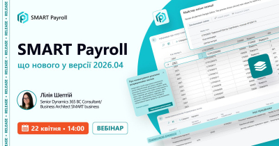Огляд основних оновлень SMART Payroll: що нового