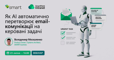 Як AI автоматично перетворює email-комунікації на керовані задачі