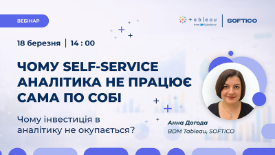 Чому Self-Service аналітика не працює сама по собі