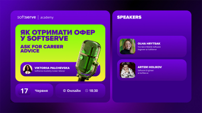 Як отримати офер у SoftServe
