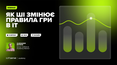 Як ШІ змінює правила гри в ІТ