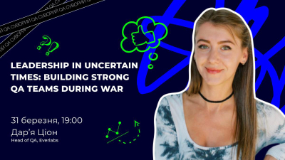Лідерство в невизначені часи: створення сильних QA команд під час війни