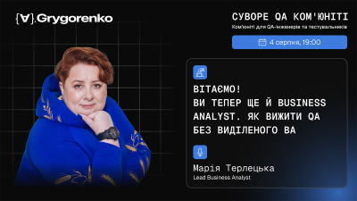 Вітаємо! Ви тепер ще й Business Analyst. Як вижити QA без виділеного BA