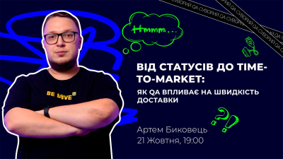 Від статусів до Time-to-Market