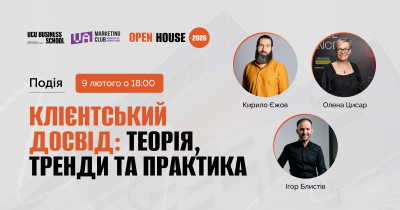 Клієнтський досвід: теорія, тренди та практика