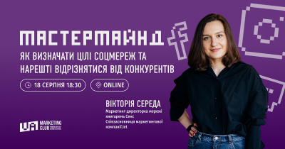 Як визначати цілі соцмереж та нарешті відрізнятися від конкурентів Як визначати цілі соцмереж та нарешті відрізнятися від конкурентів