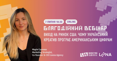 Вихід на ринок США: Чому український креатив програє американським цифрам