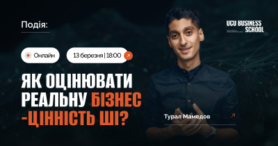 Як оцінювати реальну бізнес-цінність ШІ?