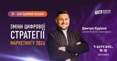 Зміни цифрової стратегії маркетингу в 2026