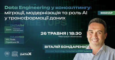 Data Engineering у консалтингу: міграції, модернізація та роль AI у трансформації даних Data Engineering у консалтингу: міграції, модернізація та роль AI у трансформації даних