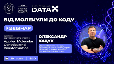 Від молекули до коду