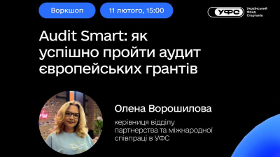 Audit Smart: як успішно пройти аудит європейських грантів