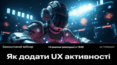 Як додати UX активності Як додати UX активності