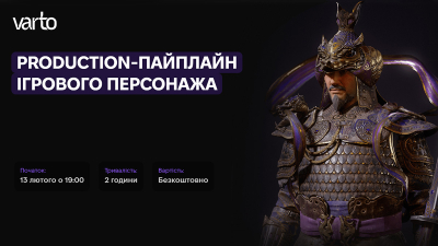 Production-пайплайн ігрового персонажа