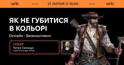 Як не губитися в кольорі Як не губитися в кольорі