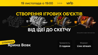 Створення ігрових об'єктів від ідеї до скетчу