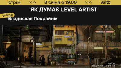 Як думає Level Artist