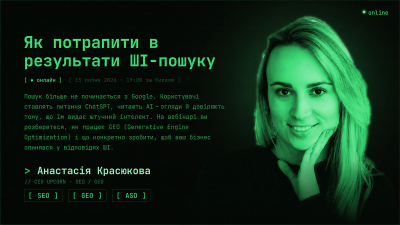 Як потрапити в результати ШІ-пошуку
