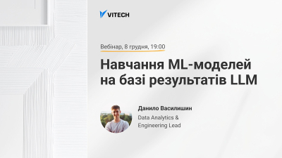 Навчання ML-моделей на базі результатів LLM