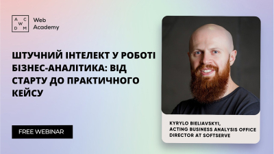 Штучний інтелект у роботі бізнес-аналітика: від старту до практичного кейсу