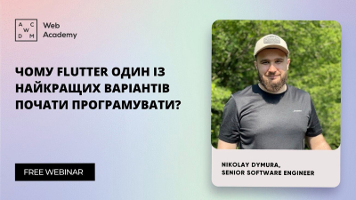 Чому Flutter один із найкращих варіантів почати програмувати? Чому Flutter один із найкращих варіантів почати програмувати?
