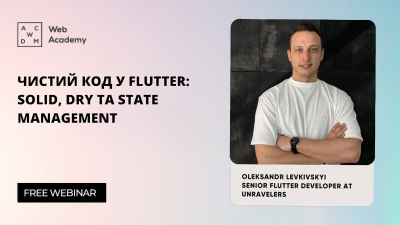 Чистий код у Flutter: SOLID, DRY та State Management