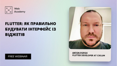 Flutter: як правильно будувати інтерфейс із віджетів