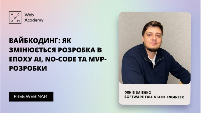 Вайбкодинг: як змінюється розробка в епоху AI, No-Code та MVP-розробки.