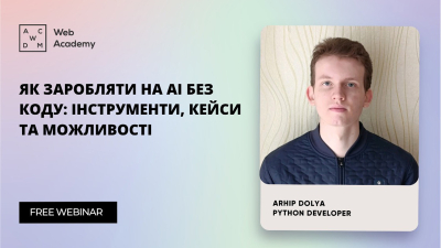 Як заробляти на AI без коду: інструменти, кейси та можливості