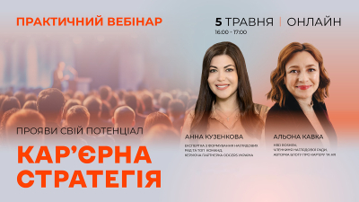 Кар’єрна стратегія