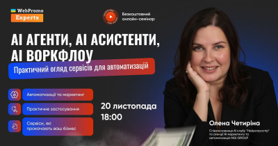 AI агенти, AI асистенти, AI воркфлоу. Практичний огляд сервісів для автоматизацій