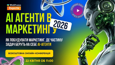 AI агенти в маркетингу 2026